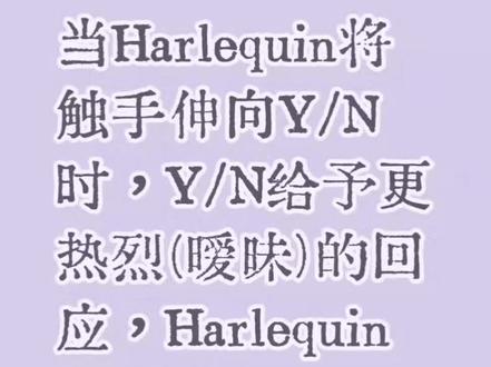 以下內容纯属虚构纯属娱乐,相信科学#怪胎马戏团 #Harlequin #怪胎马戏团