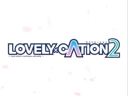 LOVELY×CATION2#galgame