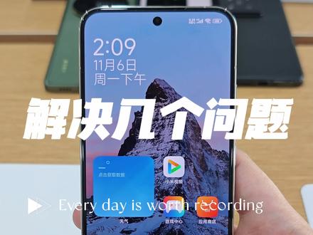 解决一下几个小问题,还有其他的欢迎问我,不少需要等待系统升级适配。#小米手机 #小米14 #小米14Pro