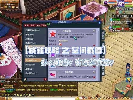 呐!【空间截图的成就】
你们私信我的成就真的有问必答!
别说我不宠粉!哼!
#梦幻迎春季 #樱桃派对 #梦幻西游 #一起玩游戏呀