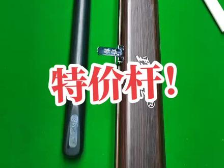 野豹准神1,使用时间1个星期!1300带杆盒加长把秒!手慢无!仅此一根!#台球是一种生活 #台球俱乐部推荐 #台球器材 #台球 #中式八球