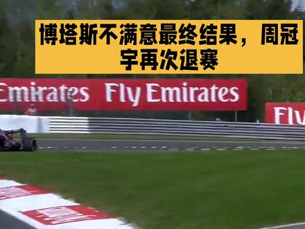 索伯,终于没有进站失误了,但周冠宇又退赛了…… #方程式赛车 #赛车 #周冠宇 #索伯 #Kick #StakeF1 #中国大奖赛 #日本大奖赛 #博塔斯