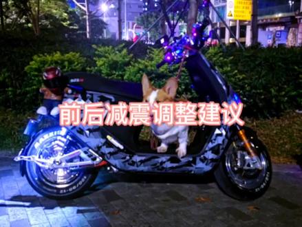 关于减震怎么调,软一点好还是硬一点好,怎么选
#九号电动车 #小牛电动车 #雅迪电动车 #减震怎么调 #避震器