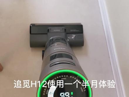 使用一个半月追觅H12的一点点吐槽,比来回洗拖布省力,比男人拖地干净,略有几个槽点,以及再便宜点更好(价格守得很稳)
#洗地机 #家务小能手 #拖地
