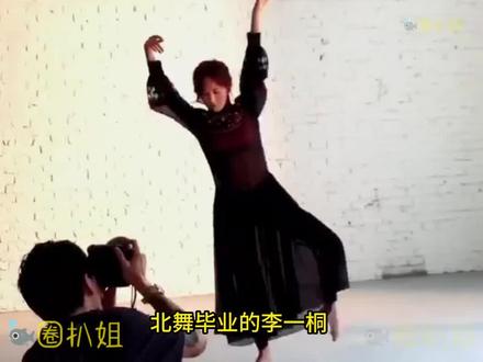 李一桐北舞毕业,不愧是舞蹈老师,曾自嘲体寒,如今是真的火了#李一桐 #李一桐跳舞 #李一桐狂飙 #狂飙
