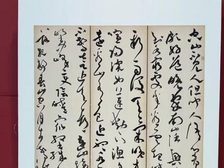 11岁少年写草书,长线条尽显山谷意 #书法 #书法创作 #草书 #传统文化 #书法投展