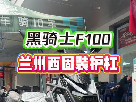 #黑骑士#上热门 #黑骑士新款F100 这细节你能不爱❤️上它吗?