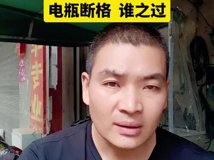 新电瓶断格 谁的责任 #电池 #电动车