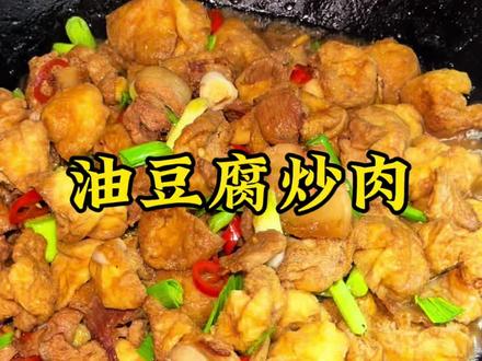吸满汤汁的油豆腐每一口都超满足#健康美食亲手制作 #家常菜 #家常美食 #家常小炒 @DOU+小助手 @抖音小助手