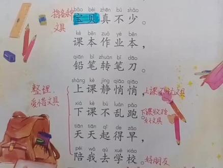 一年级语文70页《小书包》同步课文讲解#小学语文 #一年级语文#同步讲解