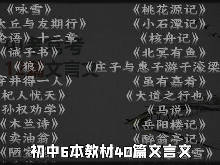 12篇高频文言文+核心主题一键打包! #语文 #学霸秘籍 #答题技巧 #文言文 #中考