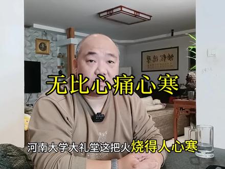 虎兕出于柙,龟玉毁于椟中!谁之过与?#失火