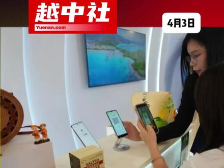 中越双向扫码支付来了,旅游做生意更便捷#越南中文社