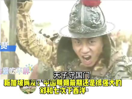 金戈铁马天子守国门!外网看铁骨铮铮的朝代大明朝!