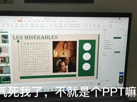 不就是个PPT🐴#PPT制作 #悲惨世界 #初学者 #课件 #美剧