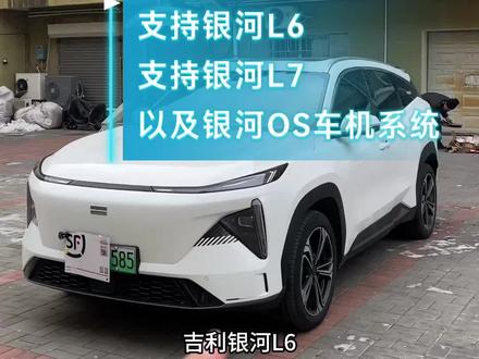 完美适配银河l6银河l7喜欢折腾的小伙伴!快来吧!#吉利银河l7 #吉利银河l6 #车外语音 #自定义锁车音效