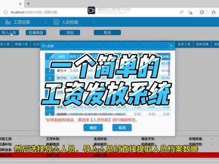 工资发放软件#编程 #工资#软件
