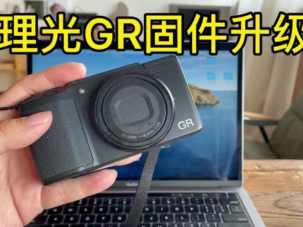 理光GR固件升级详细教程|GR GR2 GR3|及快门次数查询方法#相机 #理光gr2 #gr #gr3 #gr2 #固件升级 #快门次数查询