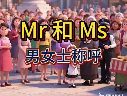 ms女士发音怎么读-抖音