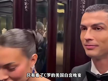 C罗参加晚宴的细节,直接做主桌太有排面了 #C罗 #足球