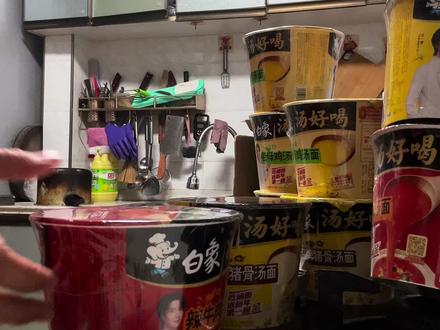 为什么有一个不一样,拆开来一样不多,白高兴了#白象方便面 #白象金条 #白象