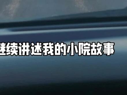 西山农场 继续讲述我的小院故事,去我山里的小院,从省道101走,第一个大型国营农牧场就是西山农场。#我要上热门#最美的风景在路上 #自驾游 #安全驾驶拍摄 #路途风景 #乡村公路