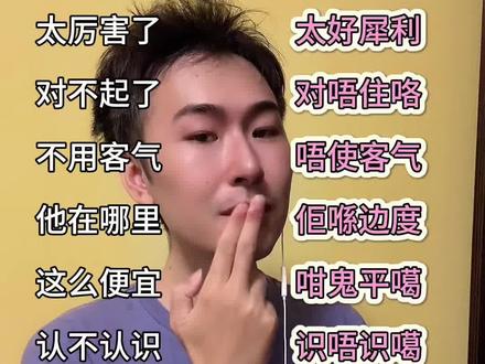 学粤语教学广东话#粤语#学粤语#粤语教学#粤语学习#广东话