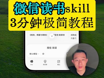 一学就会,手机安装微信读书 skill,3分钟极简教程 #微信读书 #微信读书skill #杜耶