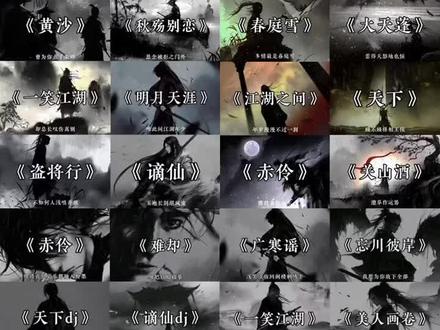 #歌单 属于你的古风合集来了#哪一首是你的入坑曲