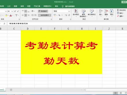考勤表中,计算出勤和缺勤的快速方法,办公室日常技巧,简单!