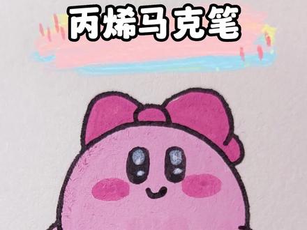 星之卡比简笔画教程 #画画 #丙烯马克笔 #星之卡比 #星之卡比简笔画