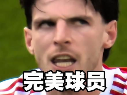 堪称完美的球员 #阿森纳时隔22年再夺英超冠军 #阿森纳夺冠 #阿森纳 #赖斯