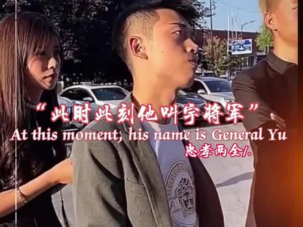 风雨难改我初心 至今仍亿/宇将军