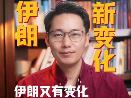 伊朗强硬反击,市场怎么走?#财经#黄金#伊朗