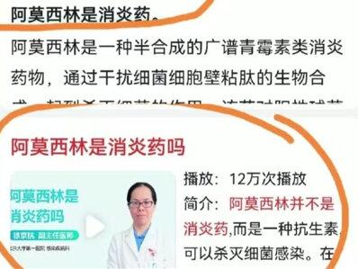 谁是“庸医”?#阿莫西林 #消炎药