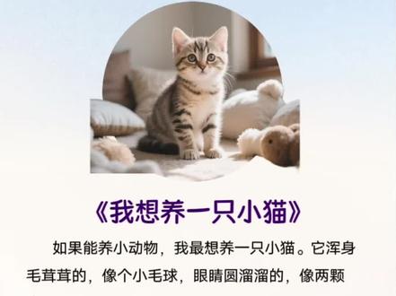 二年级下册语文,第七单元看图写话《我想养的小动物》,优秀范文#二年级下册语文 #我想养的小动物 #看图写话 #优秀范文