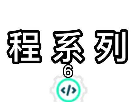 【布码1分钟教程】vscode使用makefile多文件编译hello world c语言程序(win7第一个c语言程序系列4)#计算机二级 #编程 #C语言 @抖音小助手