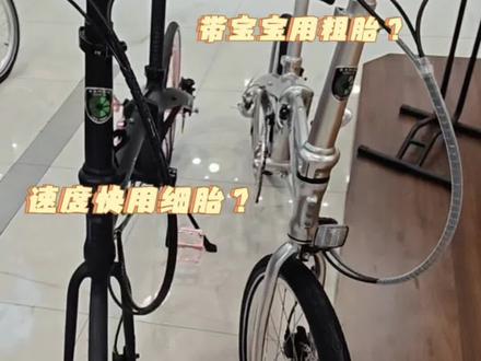 大行粗胎细胎的选择! 大行P10改装选粗胎还是细胎呢?一个视频告诉你#折叠车入坑 #大行折叠自行车 #折叠车 #折叠车改装 #自行车选购建议