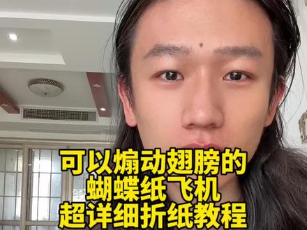可以煽动翅膀的蝴蝶纸飞机 #折纸教程 #折纸飞机 #亲子手工