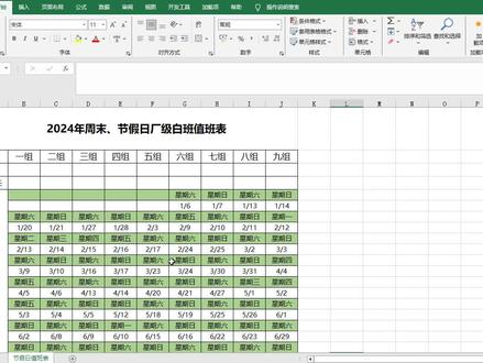 节假个值班表制作过程介绍
