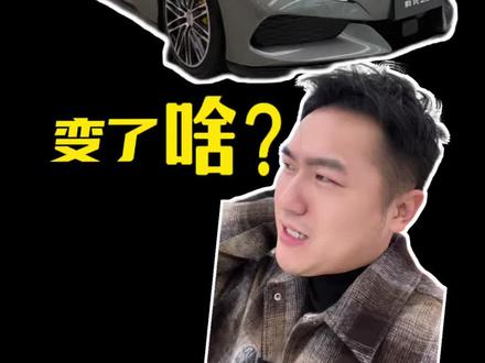 全新腾势Z9GT,有哪些变化?#全新腾势Z9GT #腾势汽车 #2026懂车帝抖音种草汽车内容创作大赛