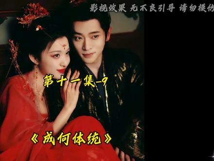 成何体统第十一集-9