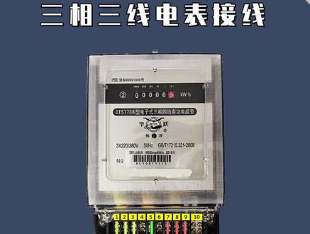 三相三线电表接线#电工