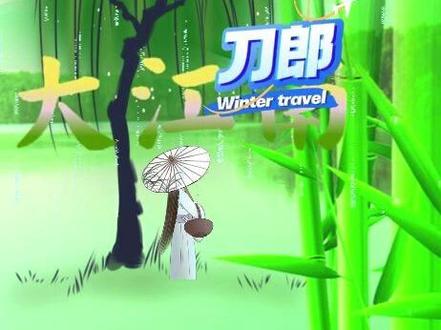 刀郎新歌《大江南》动态曲谱简谱完整版 #大江南 #刀郎新歌 难、难、难、我依然留在繁华倾欹的颓垣#学歌伴侣 看谱学歌@填空师音乐课