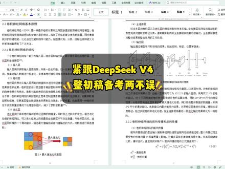 紧跟deepseekV4红利整初稿备考两不误#宏智树ai#毕业季 #毕业论文 #初稿#deepseek