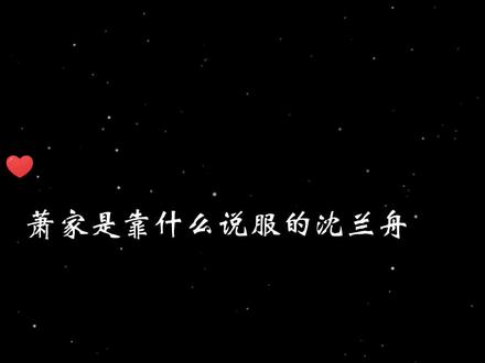 沈兰舟哪儿好? 大哥:有钱
你们怎么说服的沈兰舟? 大哥:靠脸毕竟我们阿野是两百万都娶不走的狼崽!!!#声优都是怪物 #广播剧 #袁铭喆 #萧策安 #姜广涛 #沈兰舟 #将进酒广播剧