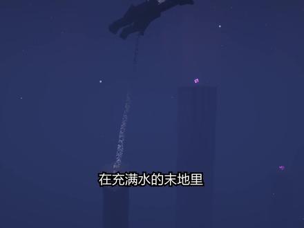 只有水的世界05:完结!水下末影龙战! #我的世界