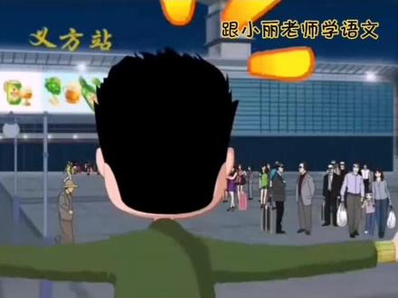 看动画学课文:部编语文三年级上册20《美丽的小兴安岭》课文解读