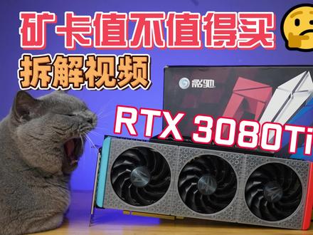 【4K】 RTX 3080Ti Gamer 矿卡值不值得买?| 高清拆解视频 #显卡 #拆解 #显卡拆解
