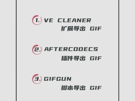 【技巧】一分学会Ae导出GIF动图的三种方法!#视频剪辑 #Ae #Ae教程 #短视频制作 #后期制作
